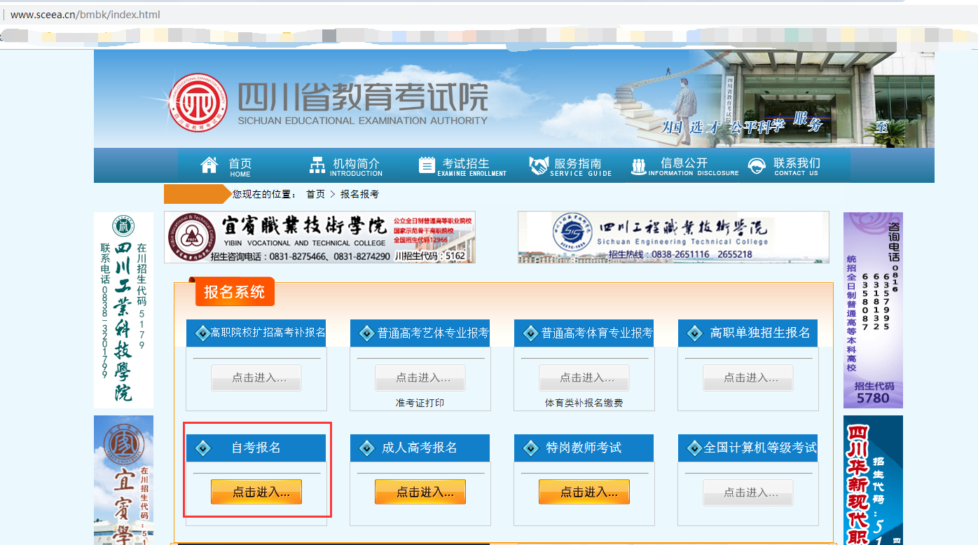 自考報名入口