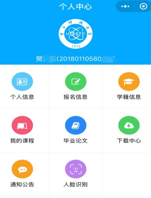 電子科技大(dà)學網教小(xiǎo)程序查詢信息