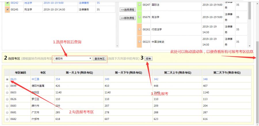 自考報考考區選擇