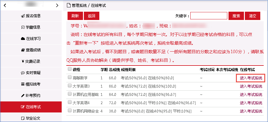 電科在線考試平台